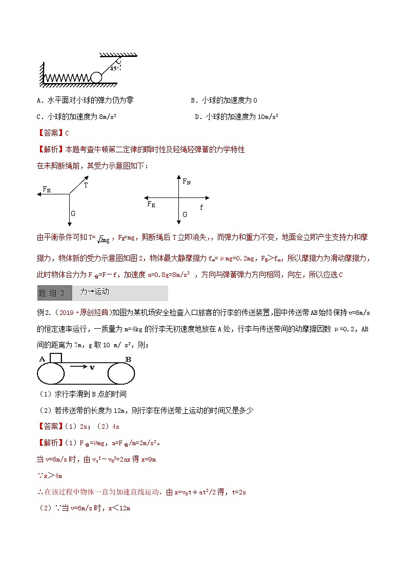 高中物理高考 2020年高考物理一轮复习全突破考点08牛顿第一定律的应用二解决动力学的两类问题含解析第3页