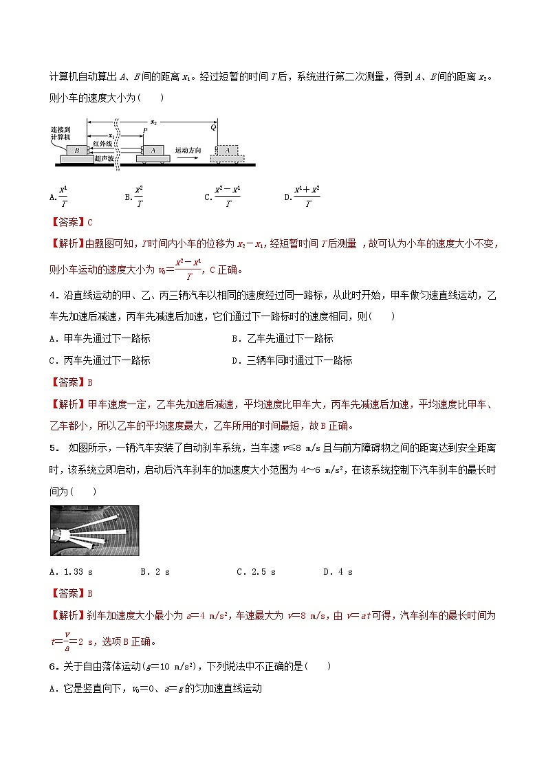 高中物理高考 2020年高考物理一轮复习专题01运动的基本概念和匀变速直线运动的规律限时训练含解析第2页