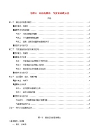 高中物理高考 2020年高考物理一轮复习专题01运动的描述匀变速直线运动考点归纳