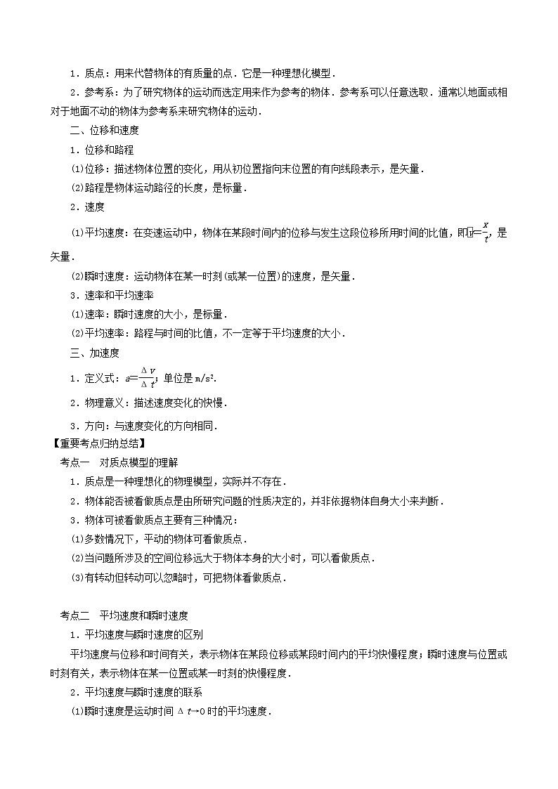高中物理高考 2020年高考物理一轮复习专题01运动的描述匀变速直线运动考点归纳02