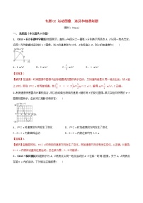 高中物理高考 2020年高考物理一轮复习专题02运动图像追及和相遇问题限时训练含解析