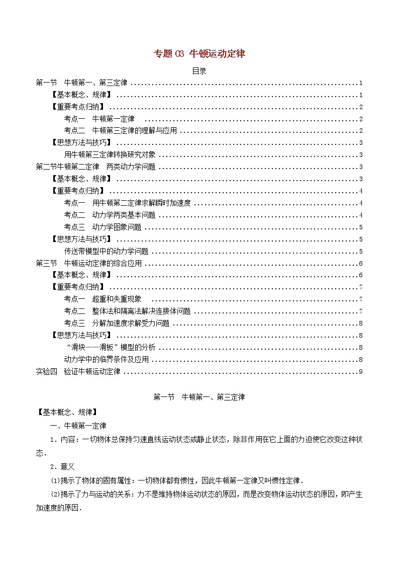 高中物理高考 2020年高考物理一轮复习专题03牛顿运动定律考点归纳第1页