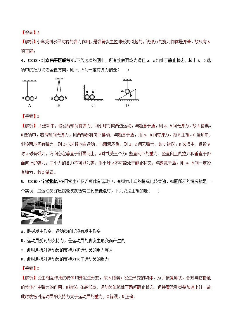 高中物理高考 2020年高考物理一轮复习专题03重力弹力和摩擦力限时训练含解析02