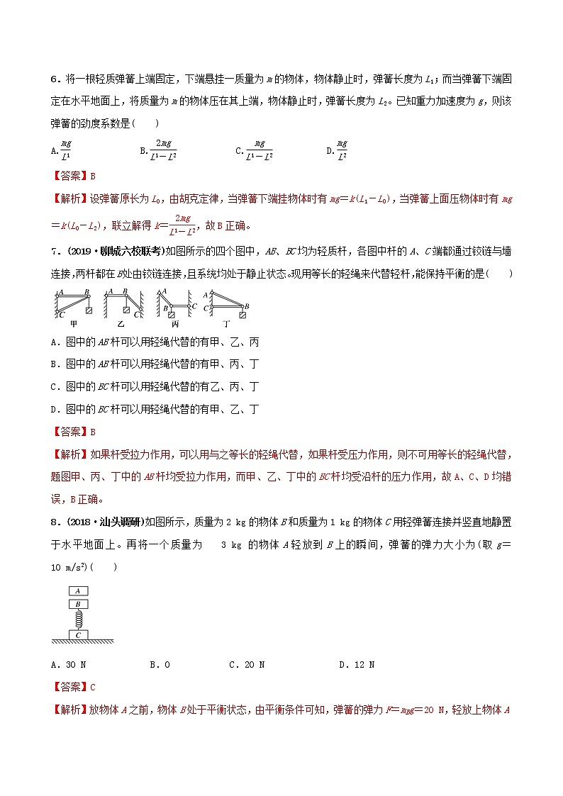 高中物理高考 2020年高考物理一轮复习专题03重力弹力和摩擦力限时训练含解析03