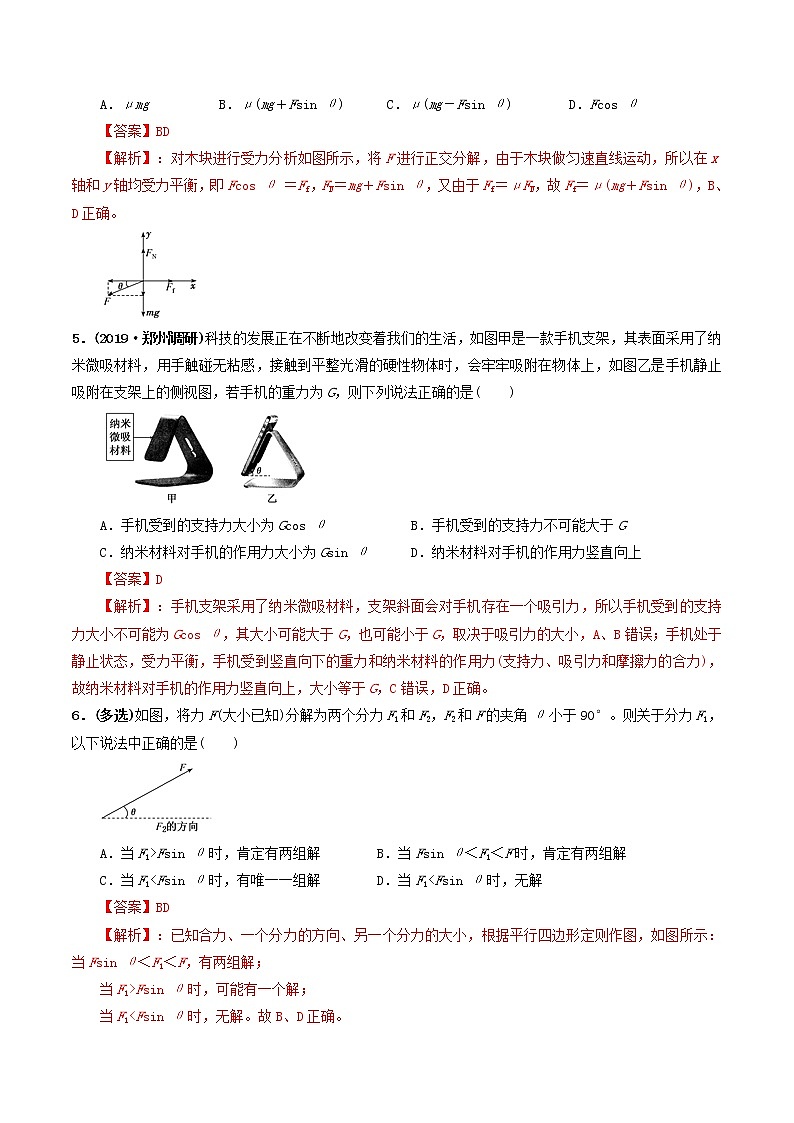 高中物理高考 2020年高考物理一轮复习专题04力的合成与分解限时训练含解析第2页