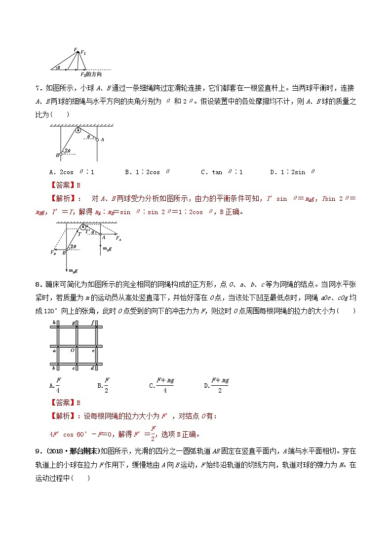 高中物理高考 2020年高考物理一轮复习专题04力的合成与分解限时训练含解析第3页