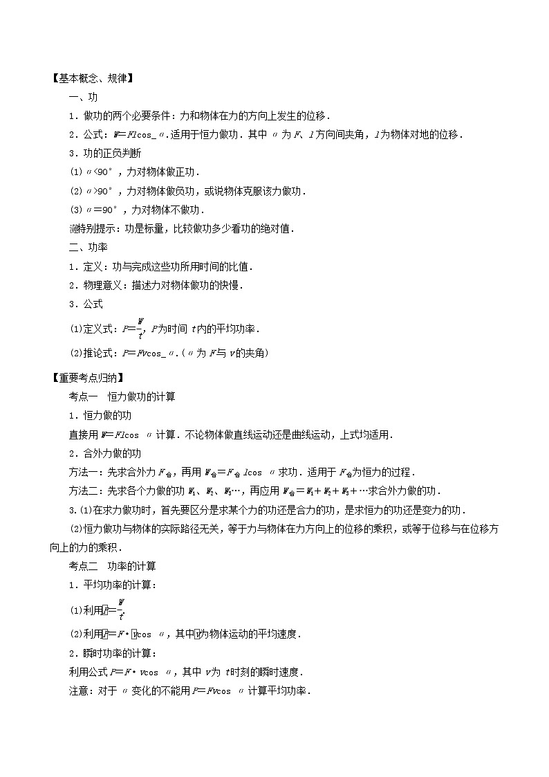 高中物理高考 2020年高考物理一轮复习专题05机械能及其守恒定律考点归纳第2页