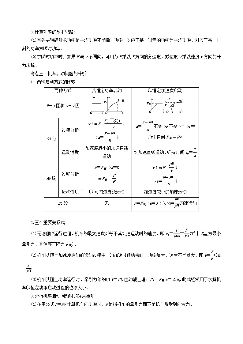 高中物理高考 2020年高考物理一轮复习专题05机械能及其守恒定律考点归纳第3页