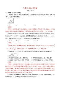 高中物理高考 2020年高考物理一轮复习专题05受力分析共点力的平衡限时训练含解析