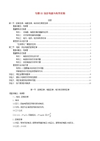 高中物理高考 2020年高考物理一轮复习专题08恒定电流与电学实验考点归纳