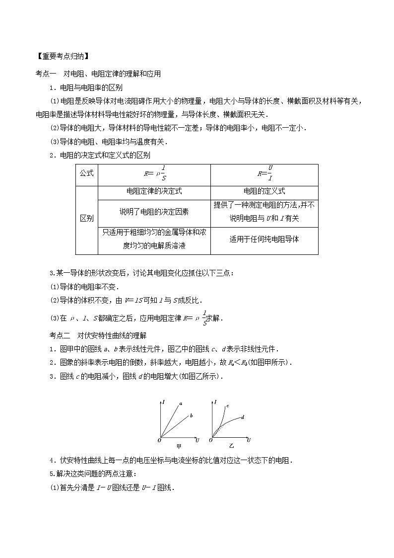 高中物理高考 2020年高考物理一轮复习专题08恒定电流与电学实验考点归纳第3页
