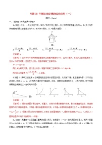 高中物理高考 2020年高考物理一轮复习专题08牛顿运动定律的综合应用一限时训练含解析