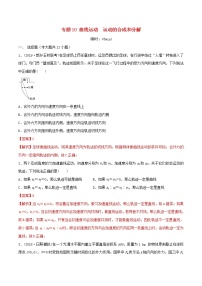 高中物理高考 2020年高考物理一轮复习专题10曲线运动运动的合成与分解限时训练含解析