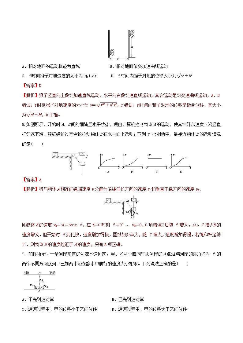 高中物理高考 2020年高考物理一轮复习专题10曲线运动运动的合成与分解限时训练含解析第3页