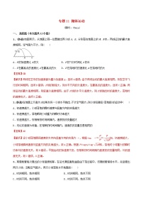 高中物理高考 2020年高考物理一轮复习专题11抛体运动限时训练含解析