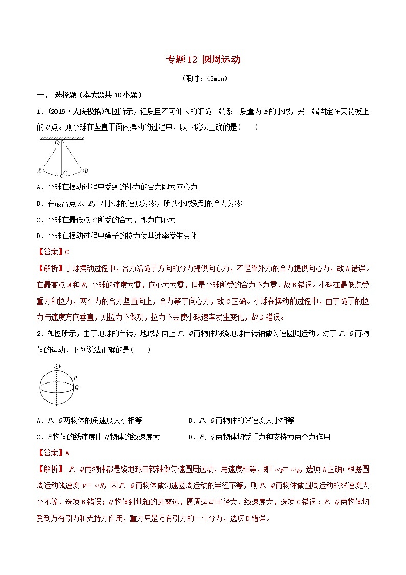 高中物理高考 2020年高考物理一轮复习专题12圆周运动限时训练含解析第1页