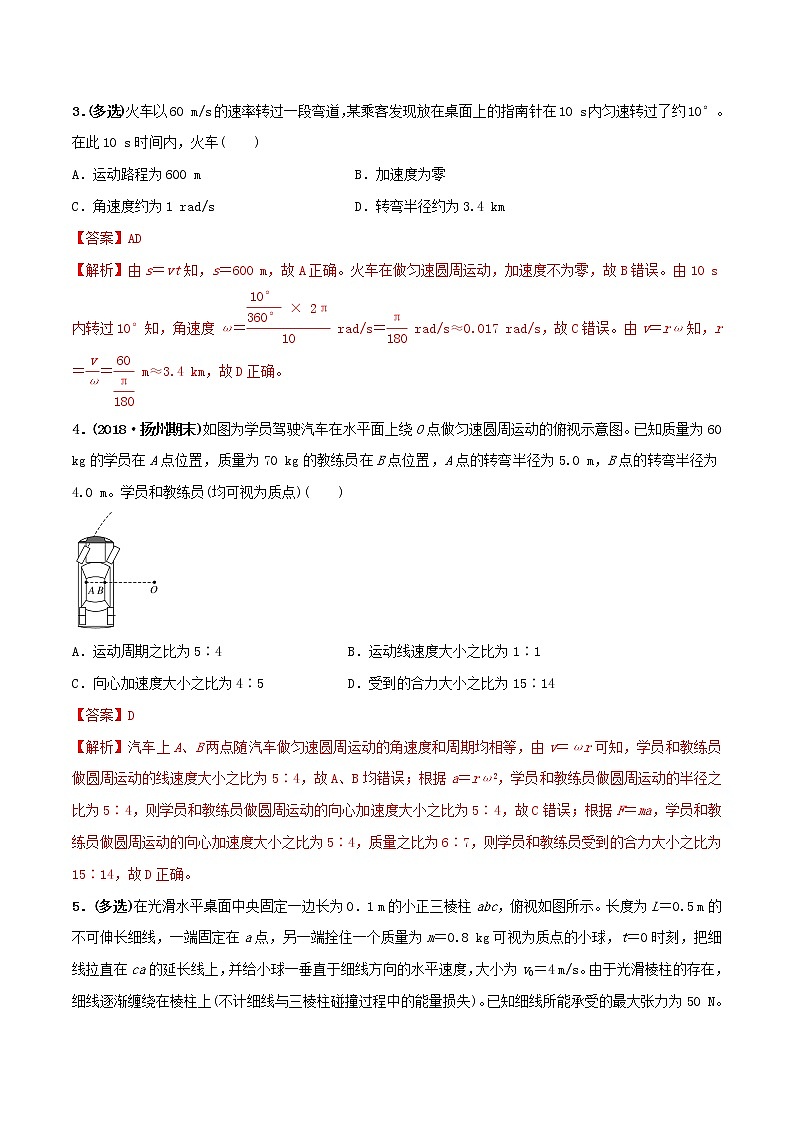 高中物理高考 2020年高考物理一轮复习专题12圆周运动限时训练含解析第2页