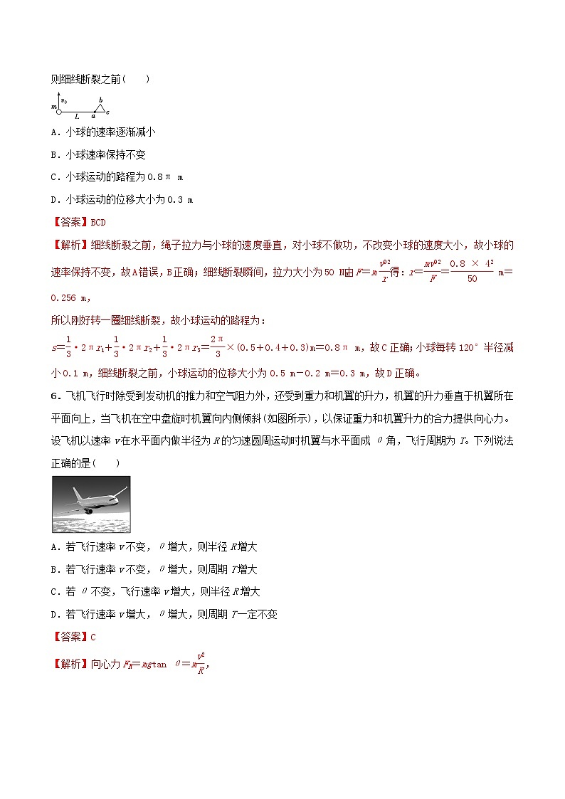 高中物理高考 2020年高考物理一轮复习专题12圆周运动限时训练含解析第3页