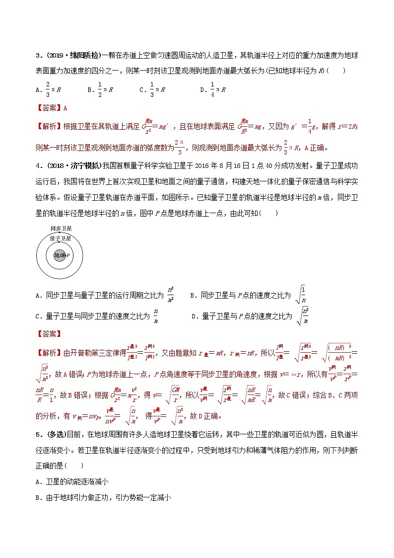 高中物理高考 2020年高考物理一轮复习专题14天体运动与人造卫星限时训练含解析02