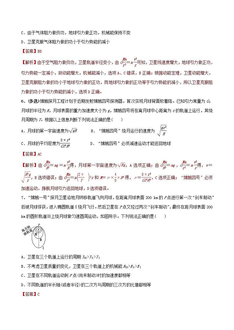 高中物理高考 2020年高考物理一轮复习专题14天体运动与人造卫星限时训练含解析03