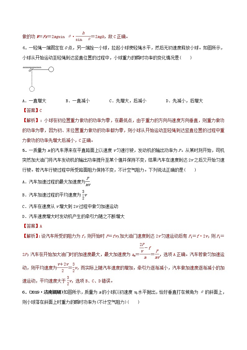 高中物理高考 2020年高考物理一轮复习专题15功和功率限时训练含解析02