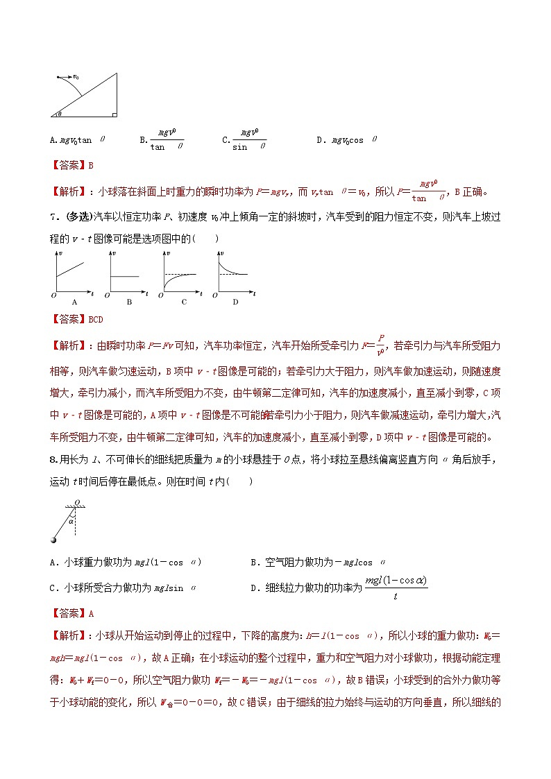 高中物理高考 2020年高考物理一轮复习专题15功和功率限时训练含解析03