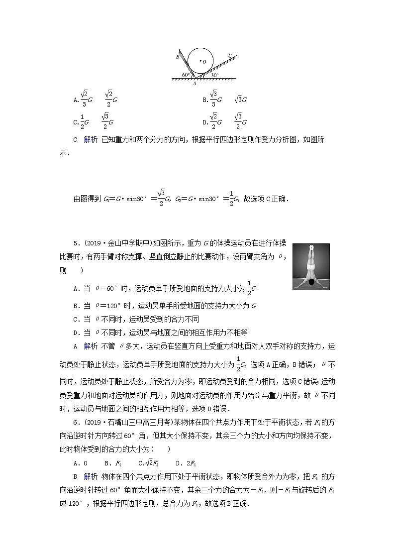 高中物理高考 2020年物理高考大一轮复习第2章相互作用第5讲力的合成与分解练习含解析02