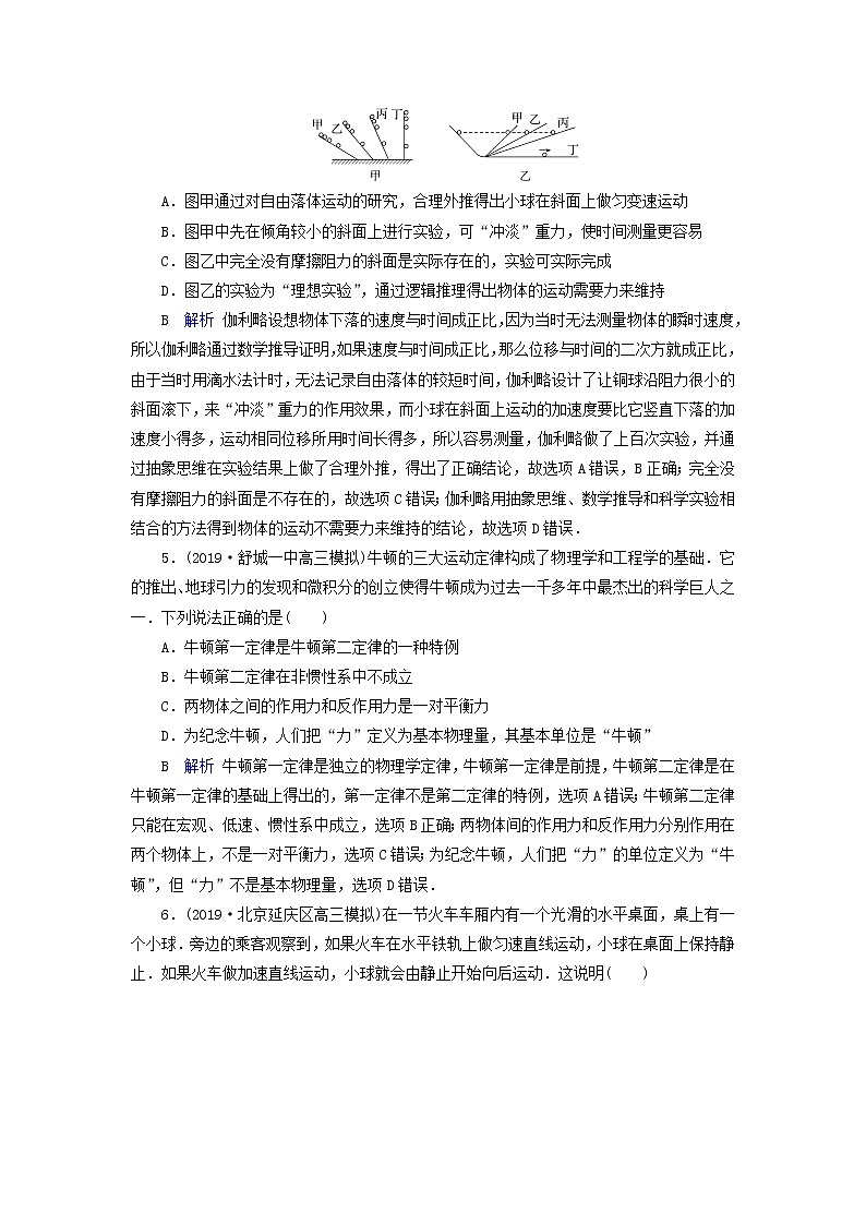 高中物理高考 2020年物理高考大一轮复习第3章牛顿运动定律第7讲牛顿第一第三定律练习含解析02