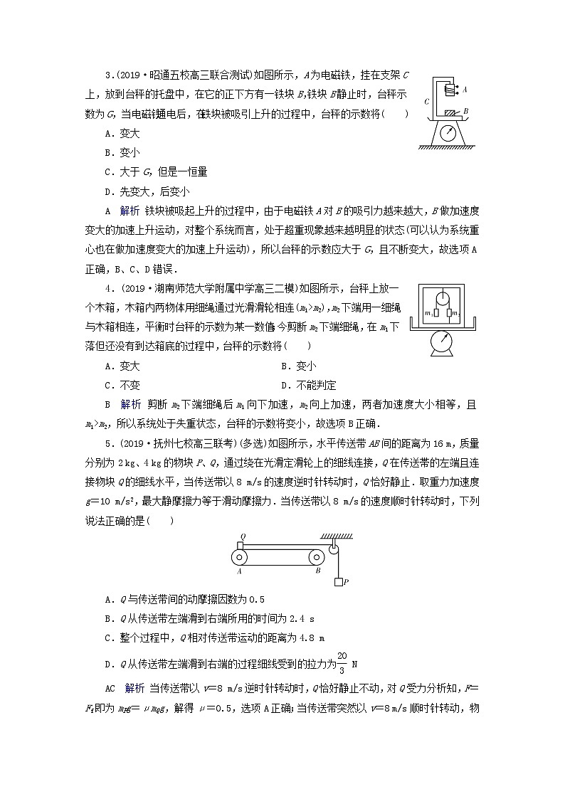高中物理高考 2020年物理高考大一轮复习第3章牛顿运动定律第9讲牛顿运动定律的综合应用练习含解析02