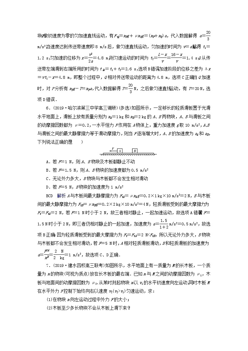 高中物理高考 2020年物理高考大一轮复习第3章牛顿运动定律第9讲牛顿运动定律的综合应用练习含解析03