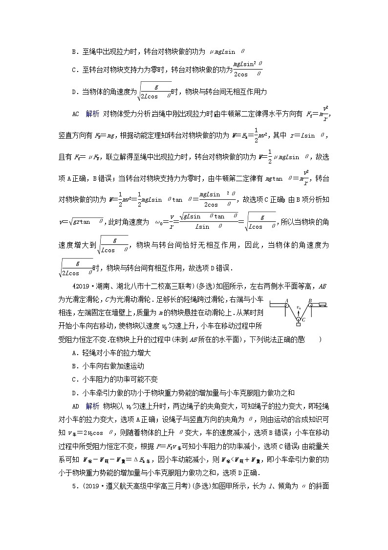 高中物理高考 2020年物理高考大一轮复习第5章机械能及其守恒定律第15讲动能定理及其应用练习含解析02