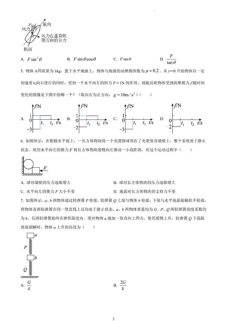 江苏省苏州中学2022-2023学年高一上学期期中物理试题(1)02