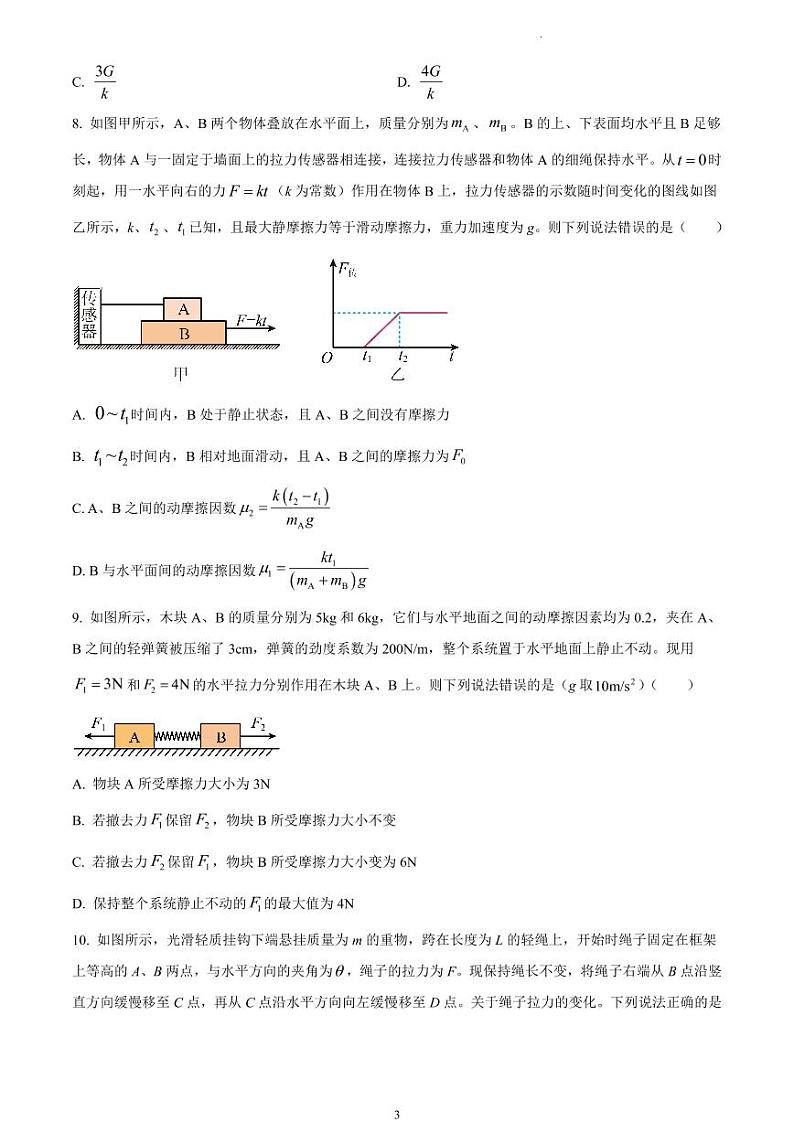 江苏省苏州中学2022-2023学年高一上学期期中物理试题(1)03