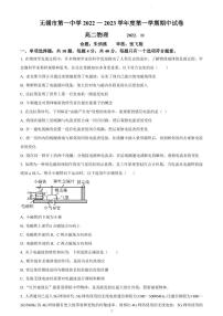 江苏省无锡市第一中学2022-2023学年高二上学期期中物理试题(1)