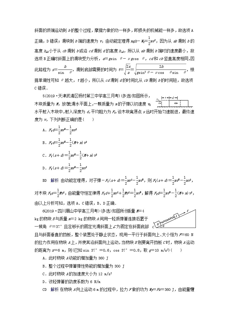 高中物理高考 2020年物理高考大一轮复习第5章机械能及其守恒定律第17讲功能关系能量守恒定律练习含解析03