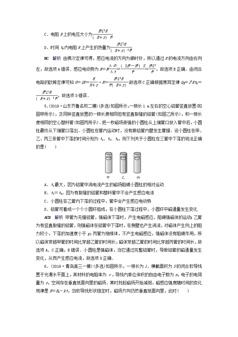 高中物理高考 2020年物理高考大一轮复习第10章电磁感应第29讲楞次定律法拉第电磁感应定律练习含解析第3页