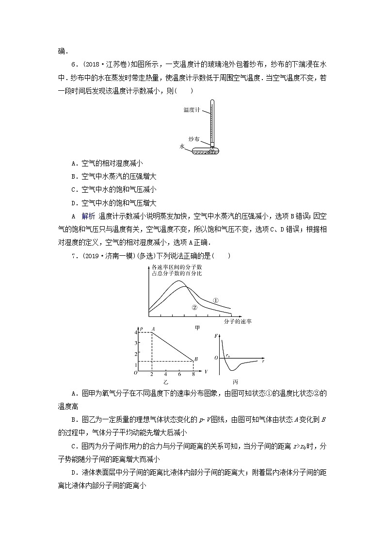 高中物理高考 2020年物理高考大一轮复习第13章热学第36讲固体液体和气体练习含解析03
