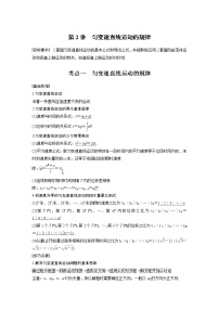 高中物理高考 2022年高考物理一轮复习 第1章 第2讲 匀变速直线运动的规律