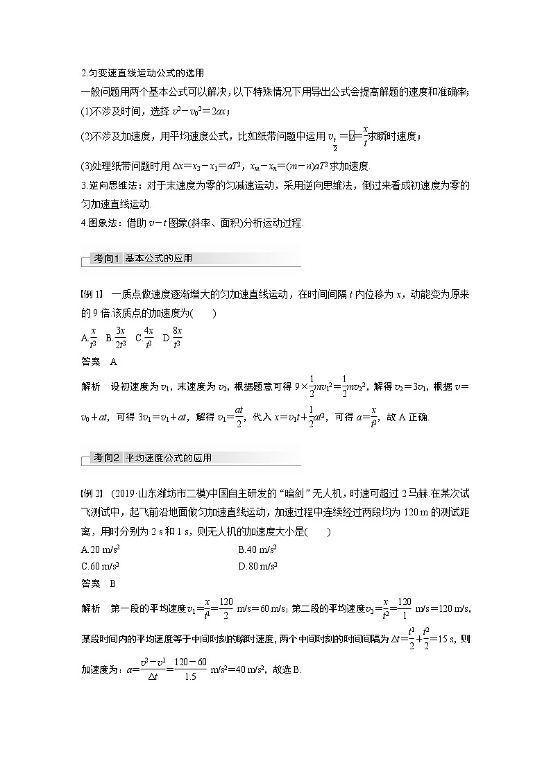 高中物理高考 2022年高考物理一轮复习 第1章 第2讲 匀变速直线运动的规律 试卷02