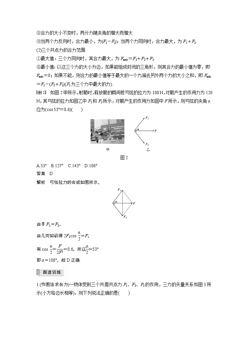 高中物理高考 2022年高考物理一轮复习 第2章 第3讲 力的合成与分解第2页