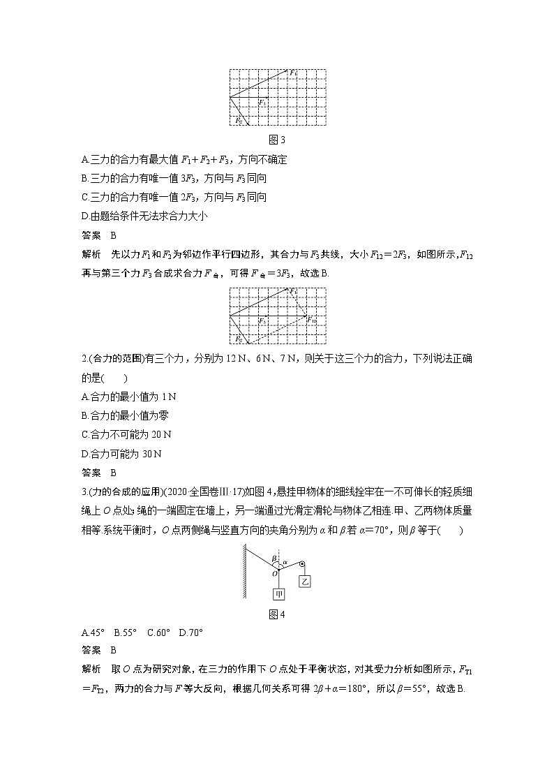 高中物理高考 2022年高考物理一轮复习 第2章 第3讲 力的合成与分解第3页