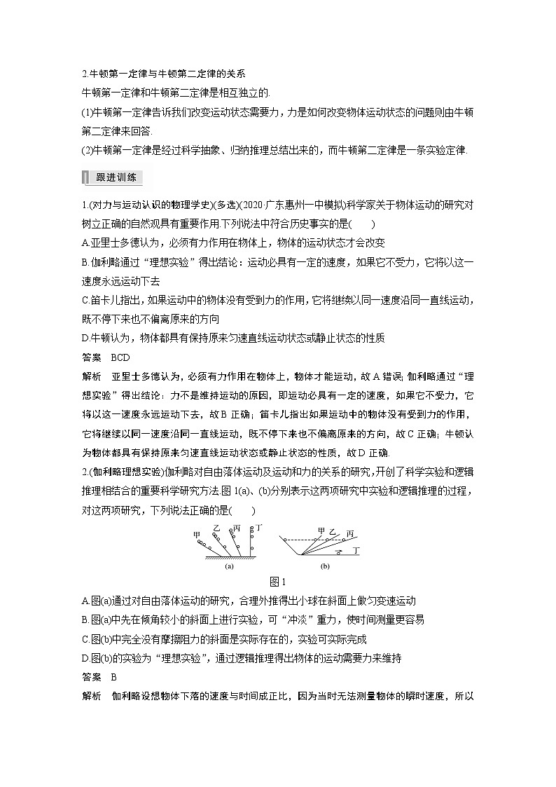 高中物理高考 2022年高考物理一轮复习 第3章 第1讲 牛顿运动三定律 试卷02