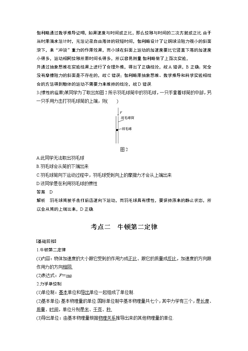 高中物理高考 2022年高考物理一轮复习 第3章 第1讲 牛顿运动三定律 试卷03