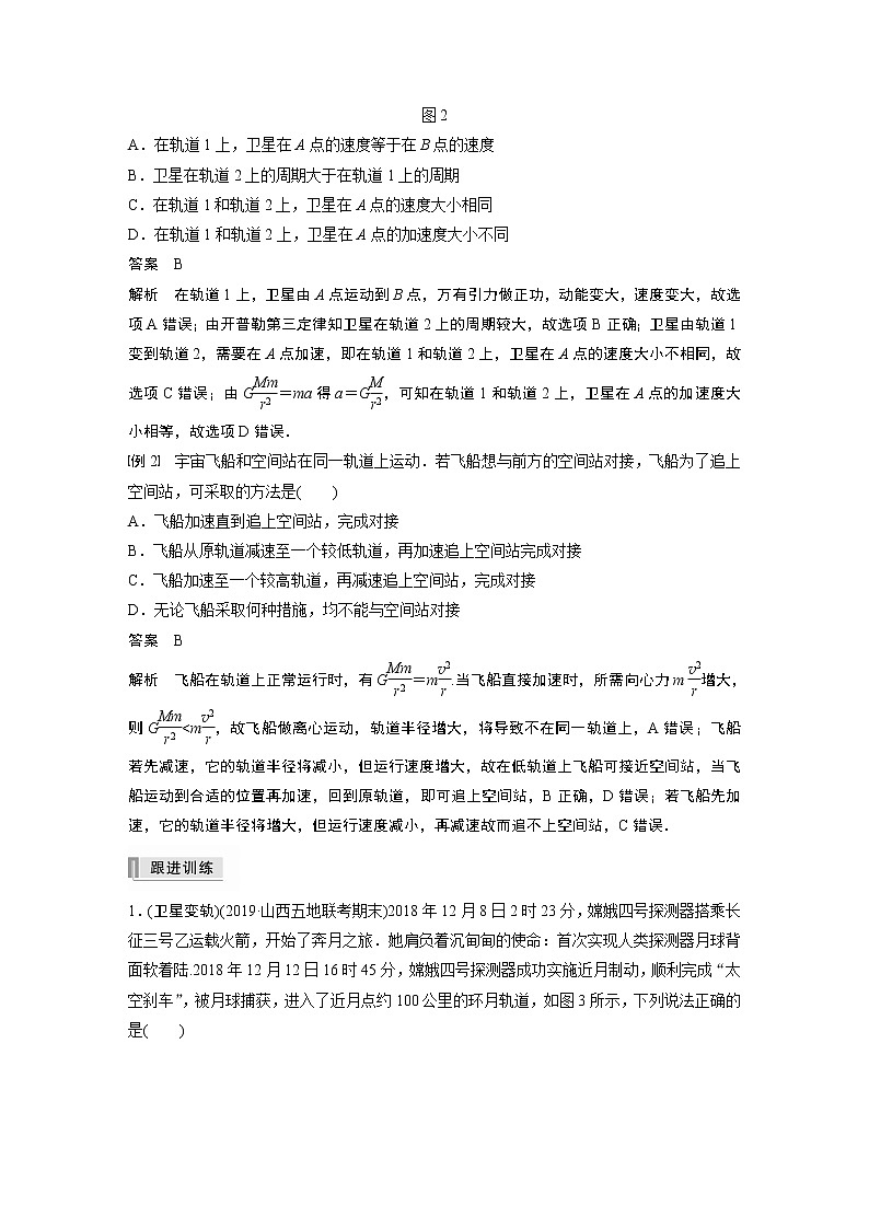 高中物理高考 2022年高考物理一轮复习 第5章 专题强化8 卫星变轨问题 双星模型第2页