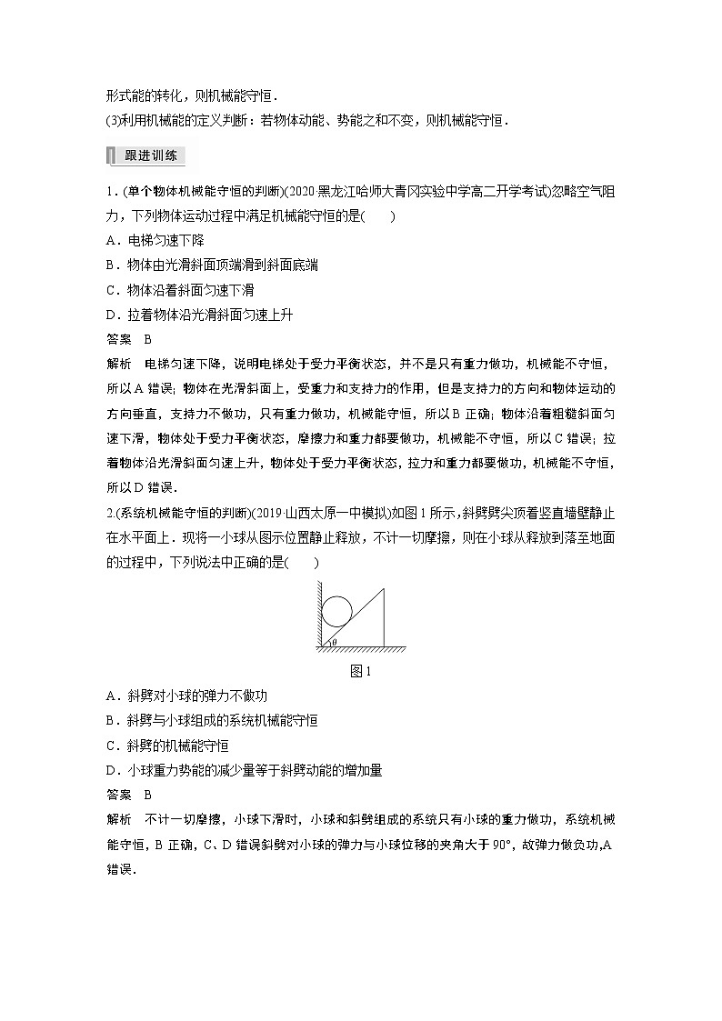 高中物理高考 2022年高考物理一轮复习 第6章 第3讲 机械能守恒定律及其应用 试卷02