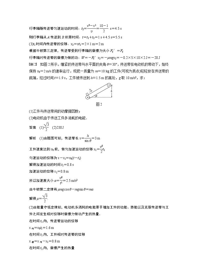 高中物理高考 2022年高考物理一轮复习 第6章 专题强化10 动力学和能量观点的综合应用02