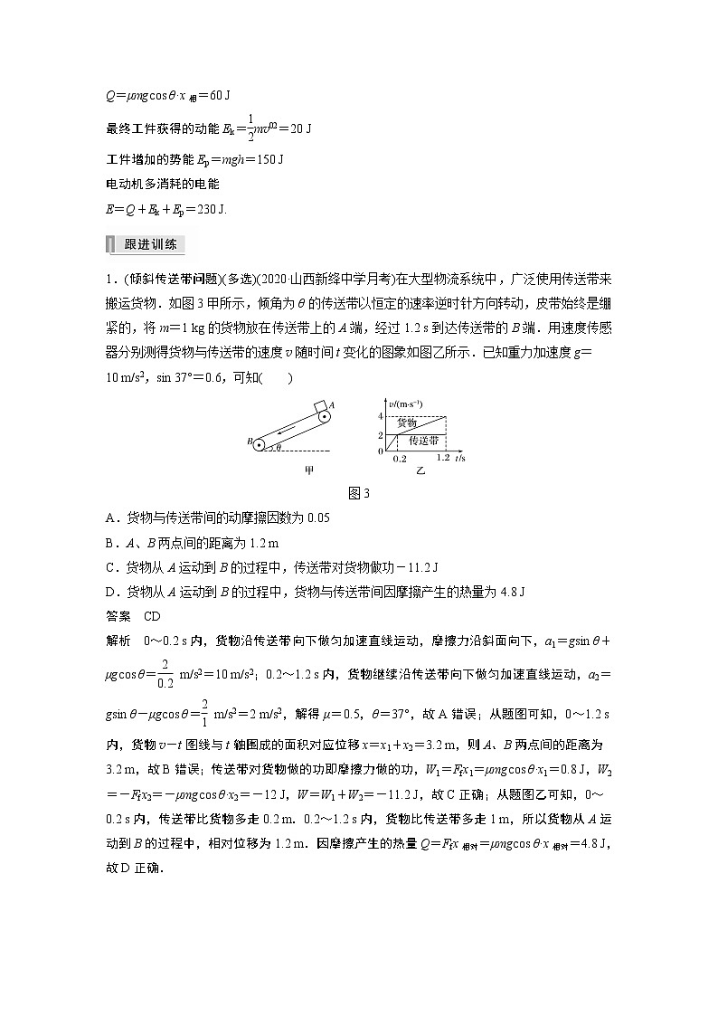 高中物理高考 2022年高考物理一轮复习 第6章 专题强化10 动力学和能量观点的综合应用03