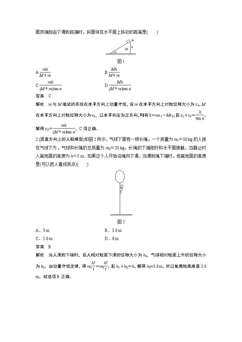 高中物理高考 2022年高考物理一轮复习 第7章 专题强化12 用动量守恒定律解决“三类模型”问题第3页