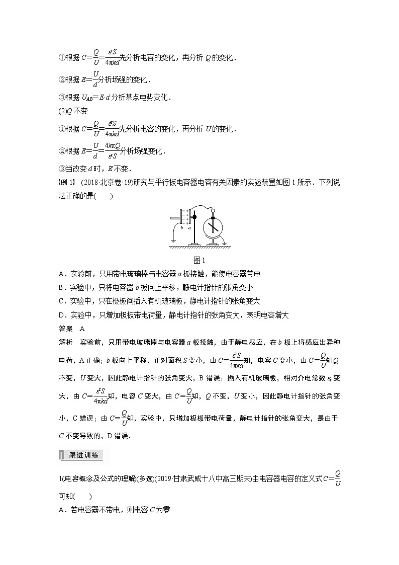 高中物理高考 2022年高考物理一轮复习 第8章 第3讲 电容器 带电粒子在电场中的运动 试卷02
