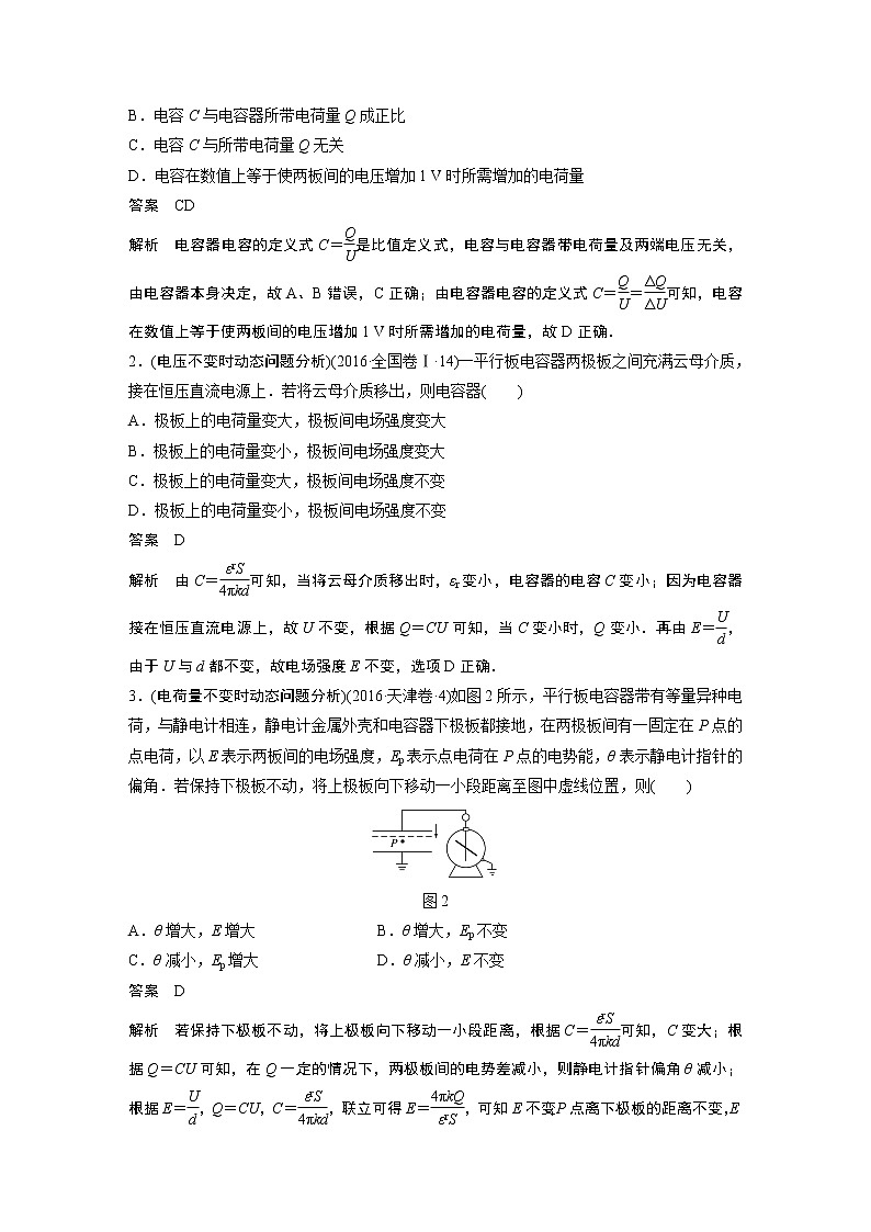 高中物理高考 2022年高考物理一轮复习 第8章 第3讲 电容器 带电粒子在电场中的运动 试卷03